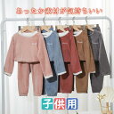 ルームウェア キッズ モコモコ 部屋着 子供 こども 長袖 ふわもこ もこもこ 上下 セットアップ かわいい あったか 男の子