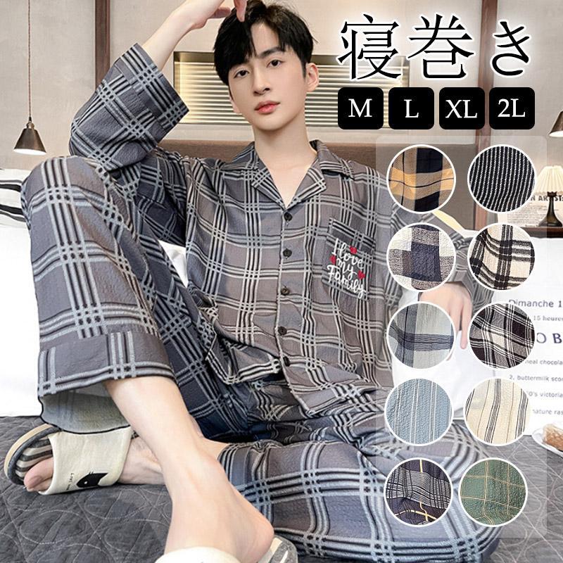 メンズ チェック柄 長袖 春 夏 秋柔らかく軽い 薄手 前開き 肌に優しい 快眠 紳士 吸汗 通気 寝巻きセットアップ 部屋着