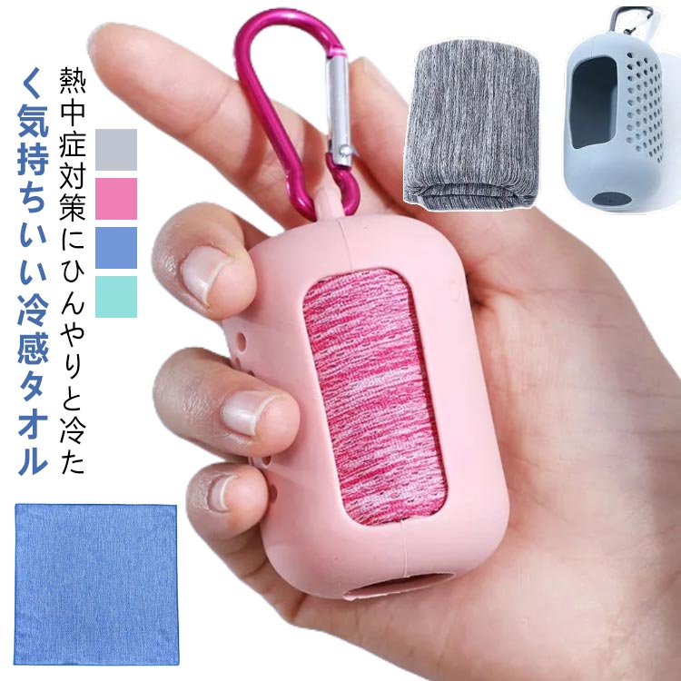 クールタオル タオル ひんやり 涼しい 冷却タオル 30x80cm 暑さ対策 水で濡らす 冷却タオル 40x40cm 冷たい 熱中症対策