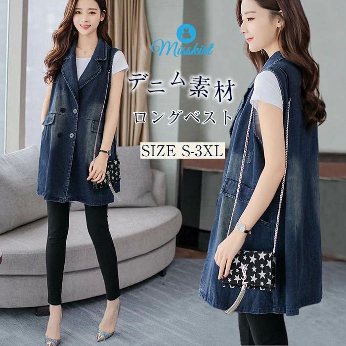 ジレ レディース 前開き ベスト レディース おしゃれ 大きいサイズ ジレベスト ロングベスト ロング 秋 冬 春 無地 デニム