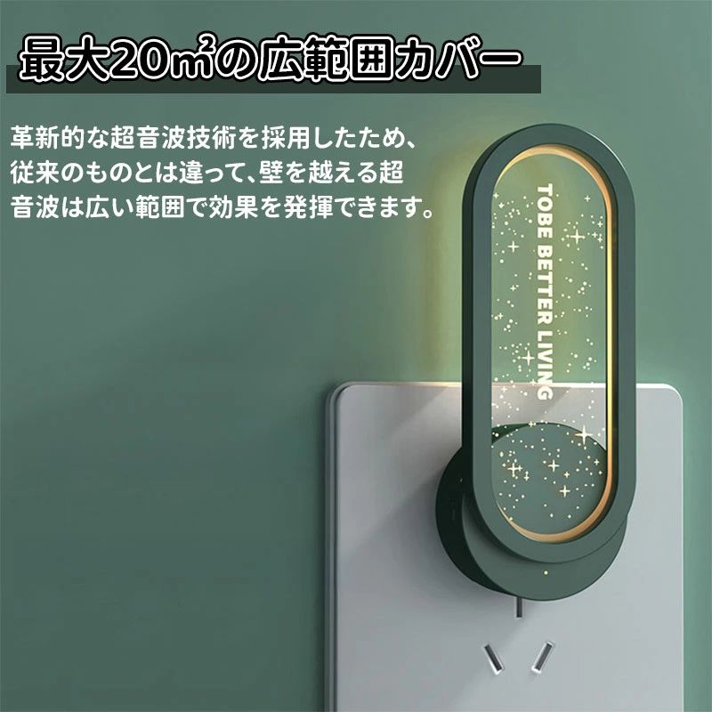 省エネ 電池不要 コンセント式 子供やペットに安心 ゴキブリ/蚊/虫/アリ/ハエ/ノミ/クモ/ハチ/コウモリなどに対応 年間使用可能