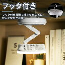オフィス/家用/アウトドア/車中泊 防災?熱中症対策 省エネ コードレス フック付き 長時間連続使用 2段階LEDライト 折りたたみ式