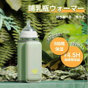 800 55℃ 6段調温 恒温 保温 ミルク USB充電 授乳ライト 急速加熱 調乳ポット 哺乳瓶ホルダー ウォーマー 牛乳 ミルク 哺乳びん