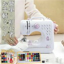 返し縫いDIY スピード調整可能 ミシン本体 プレゼント ギフト 電子ミシン 人気 刺繍 かんたん シンプル おすすめ 初心者向き ト