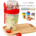 容器 弁当箱 お弁当 お弁当箱 ランチボックス お弁当 弁当箱 サラダ 使いやすい 1070ml サラダポット