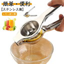 スムージー ジュース 家庭用 オレンジジューサー ステンレス製 レモン絞り サラダ レモン絞り器 絞り器 果汁 レモンしぼり