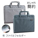 持ち運び 書類ケース 13ポケット便利 A4 バッグ型 事務用品 収納バッグ ファイルフォルダー 多層 分類ファイル 布 ントファイル