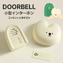プレゼント 新生活 38種のメロディ ドアベル ピンポン 呼び出し 室内 子供部屋 小型 インターフォン 介護 呼び鈴 音量調整 不要