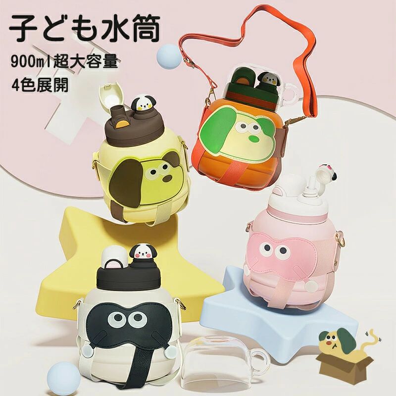 かわいい スポーツボトル 保温保冷waterbottle 男の子女の子 カバー付き 夏用 3way 水筒 316ステンレス 4色展開 900ml子供用(3)
