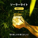 防 アンティーク 吊り下げ 屋外 ソーラーライト 防水 しゃれ ランタン ソーラー 屋外 ガーデンライト 2個セット ソーラーライト