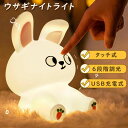 調色 調光 子供 ベッドサイドランプ インテリア うさぎ 兎 ウサギランプ ウサギライト 間接照明 授乳ライト ウサギナイトライト