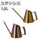 ゴールド ブロンズ 盆栽 園芸用品 大容量 植物 ステンレス 小さい 水さし 如雨露 ジョウロ じょうろ
