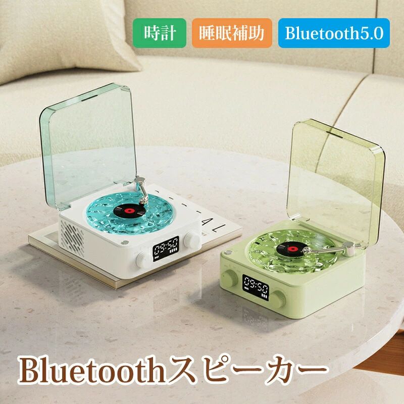 置 デジタル時計 復刻スピーカー 可愛い レコードプレーヤー風 レコード レトロ bluetoothスピーカー 海 海のレコードスピーカー