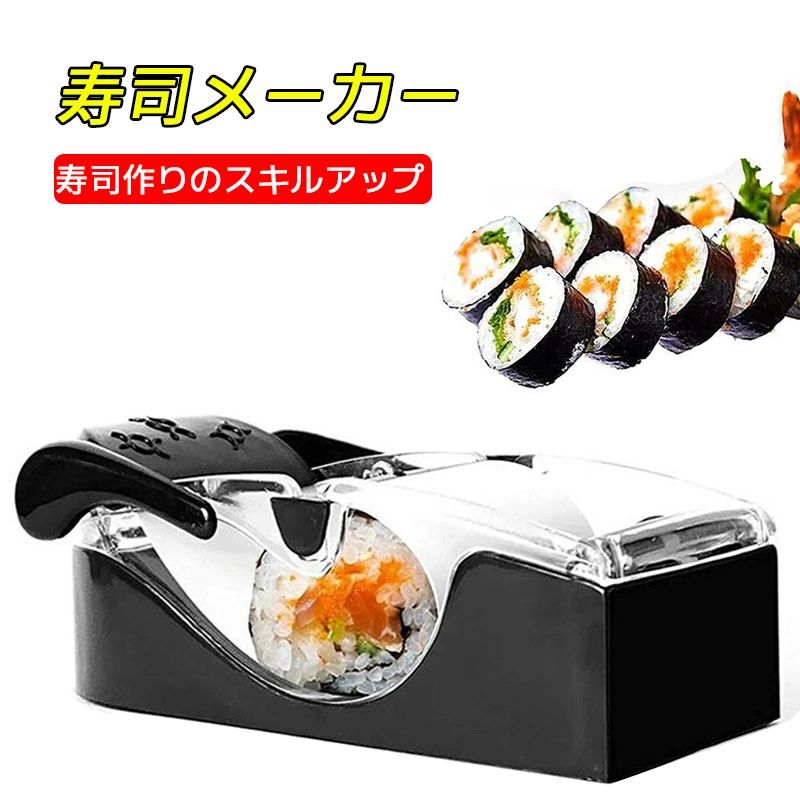 祭り パーティー メーカー おすし 寿司握り型 寿司にぎり型 巻き寿司 型抜き 寿司飯 型 寿司 型 押し寿司 寿司メーカー 寿司型