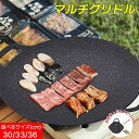 収 炭火 直火 ガスコンロ IH キャンプ用品 ソロキャンプ キャンプ飯 鉄板 マルチグリドル パン グリドル マルチ マルチグリドル