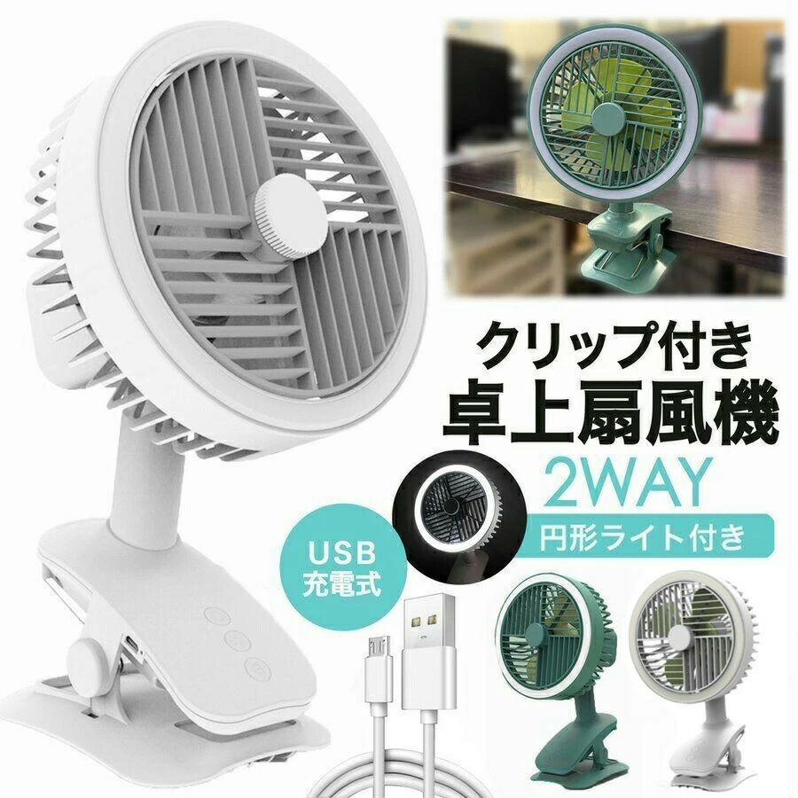 ポータブル アウトドア 携帯 コンパクト デスク オフィス 軽量 風量3段階 小型 おしゃれ ライト付き 首..
