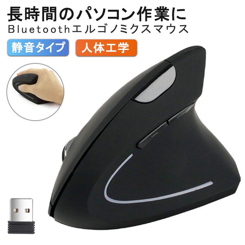ペアリング?応 マルチ エルゴノミクスマウス Bluetooth 手首にやさしい角度54° 長時間のパソコン作業に マウス 静音 スマウス