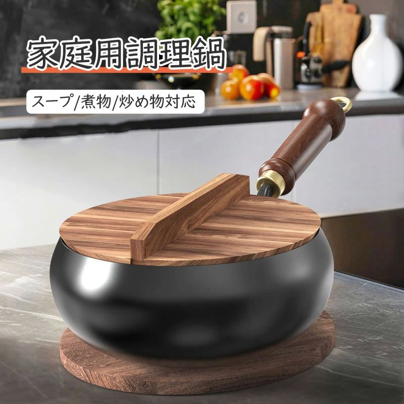 鉄製中華鍋24cm木蓋付き電磁調理...