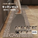 カーペット ラグ キッチンマッ 洗濯機洗い可 吸水 吸油 滑り止め 毛が抜けにくい 北欧スタイル キッチンマット拭ける 滑り