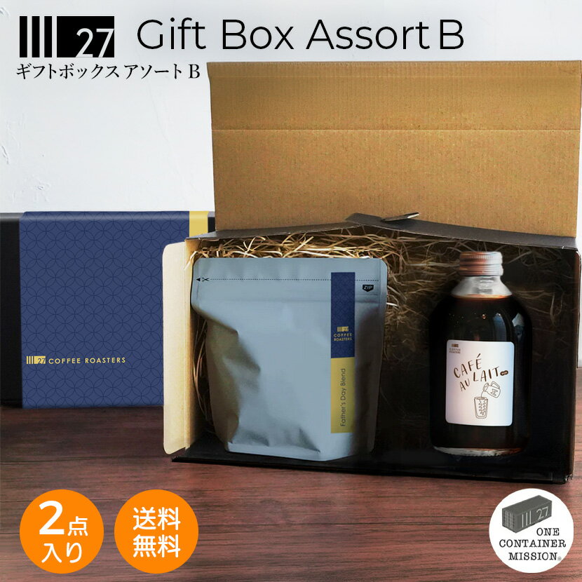 Blend - 【送料無料・ギフトボックス】 Gift Box Assort B 父の日 お中元 サマーギフト 夏ギフト お礼 おみやげ カフェオレベース コーヒー ギフト ドリップバッグ 箱入り 贈り物 スペシャルティ