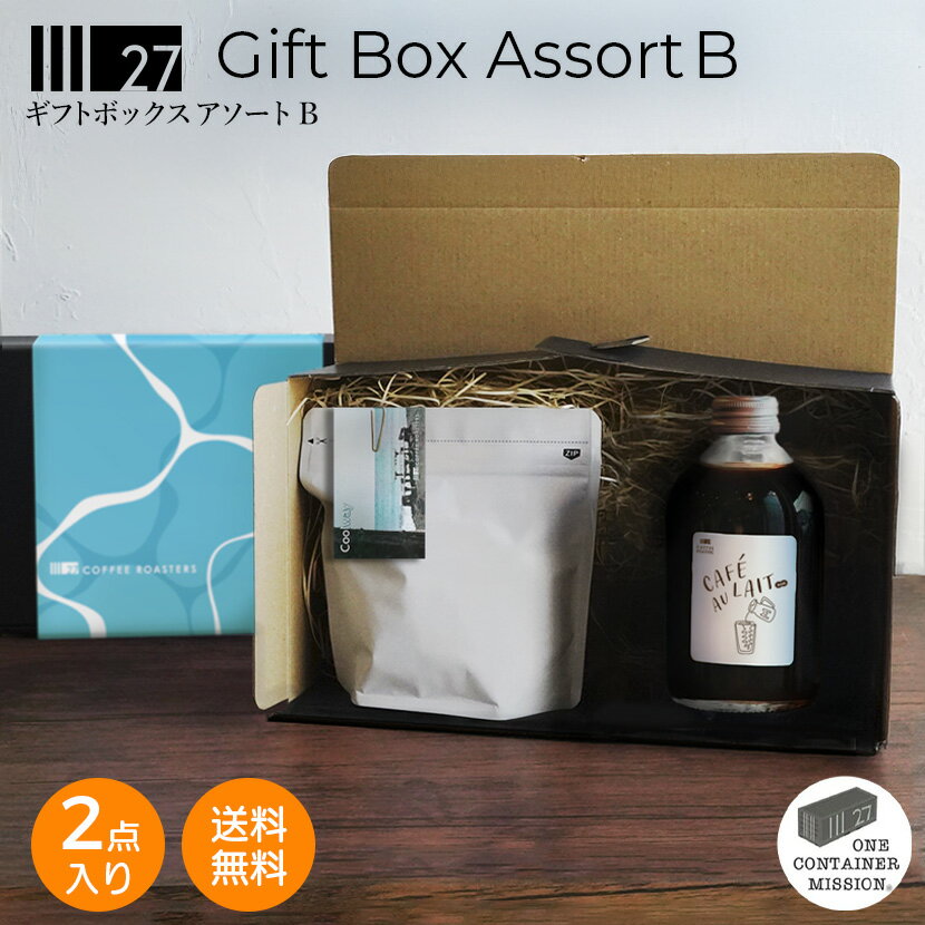 Blend - 【送料無料・ギフトボックス】 Gift Box Assort B お中元 サマーギフト 夏ギフト お礼 おみやげ カフェオレベース コーヒー ギフト ドリップバッグ 箱入り 贈り物 スペシャルティ