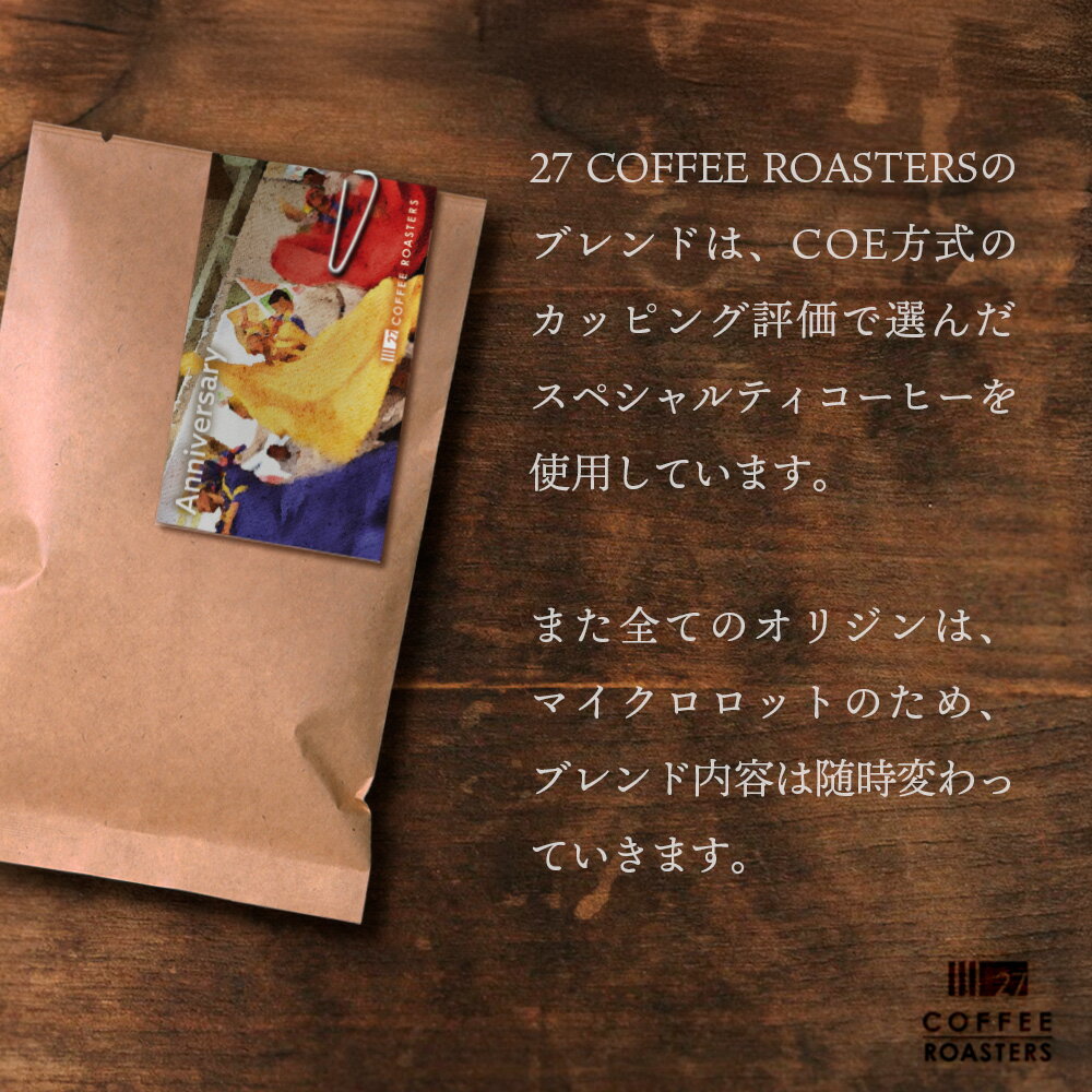 アニバーサリー Anniversary ブレンド コーヒー豆 コーヒー粉 浅煎 ウォッシュド ...