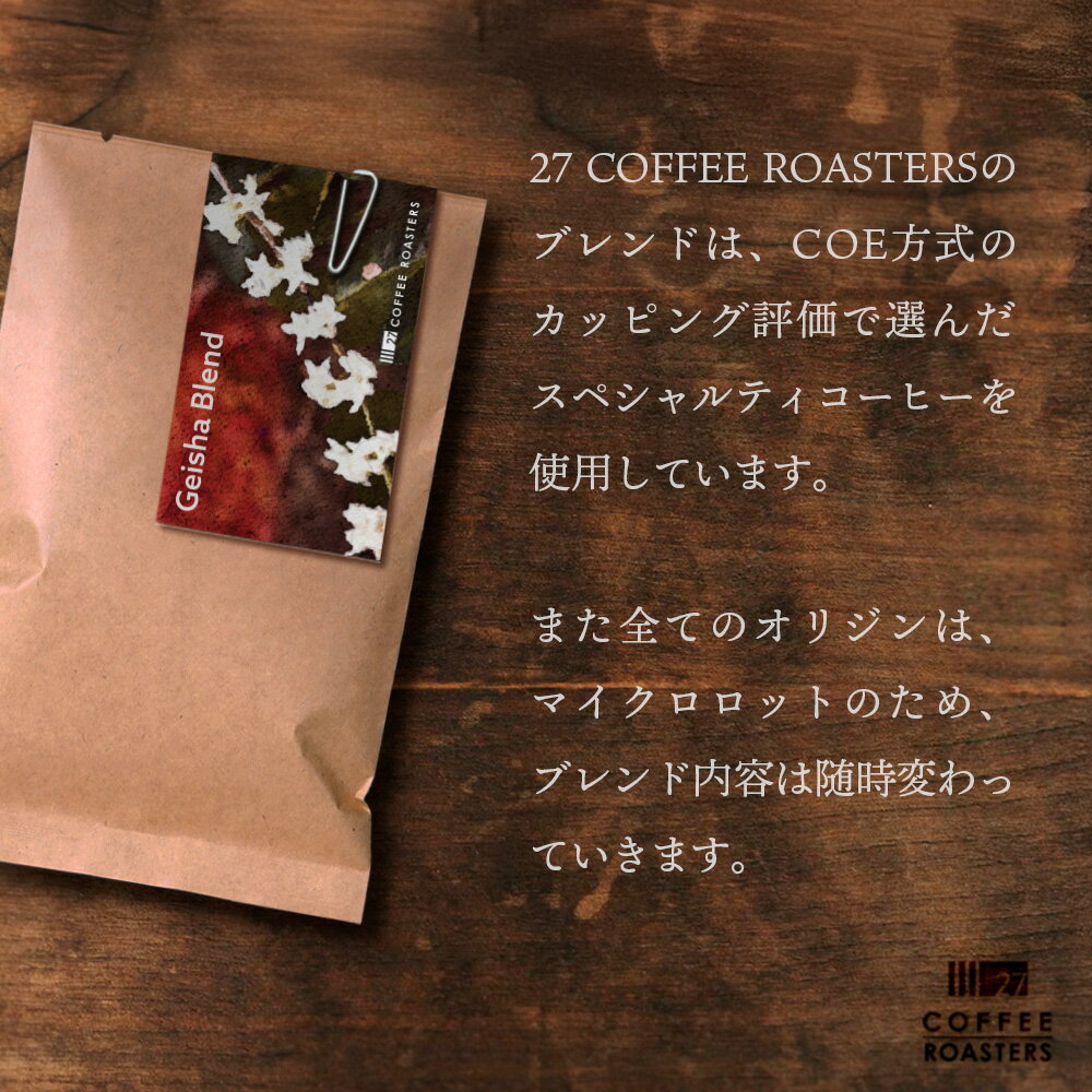 ゲイシャ ブレンド Geisha Blend ...の紹介画像3