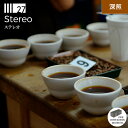 ステレオ Stereo コーヒー豆 コーヒー粉 深煎 ウォッシュド スマトラ式 ブレンド ホンジュラス スペシャルティコーヒー
