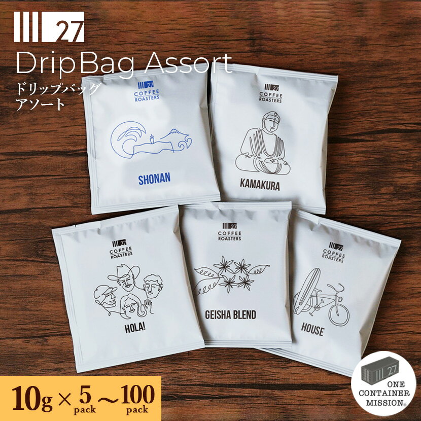 ドリップバッグ コーヒー 飲み比べ お試し アソート セット コーヒー ドリップ 10g × 5パック 10パック 50パック 100パック ホンジュラス 詰め...
