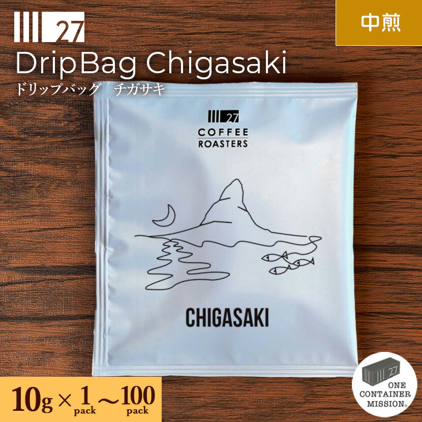 チガサキ Chigasaki 茅ヶ崎 ご当地 ドリップバッグ コーヒー 中煎 ナチュラル コーヒー ドリップ 10g ホンジュラスドリップコーヒー