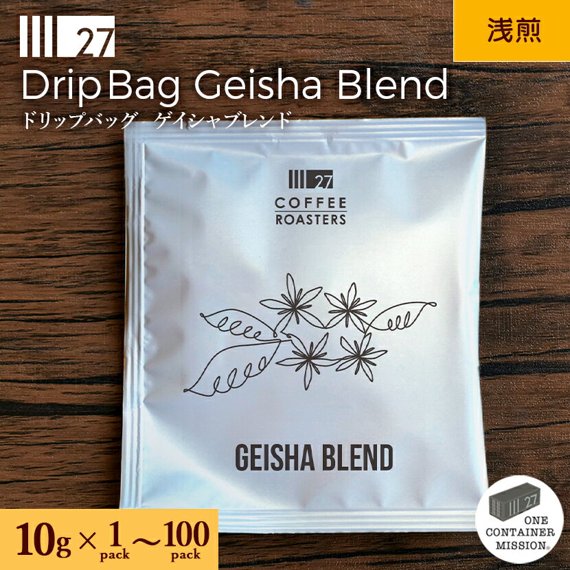 楽天27 COFFEE ROASTERSゲイシャブレンド GeishaBlend ドリップバッグコーヒー 浅煎 ウォッシュド コーヒー ドリップ 10g ホンジュラス