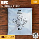 オラ Hola! ドリップバッグコーヒー 中煎 ウォッシュド ドリップ コーヒー 10g ホンジュラス プチギフト