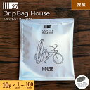 ハウス House ドリップバッグコーヒー 深煎 ウォッシュド ドリップ 10g ホンジュラス プチギフト