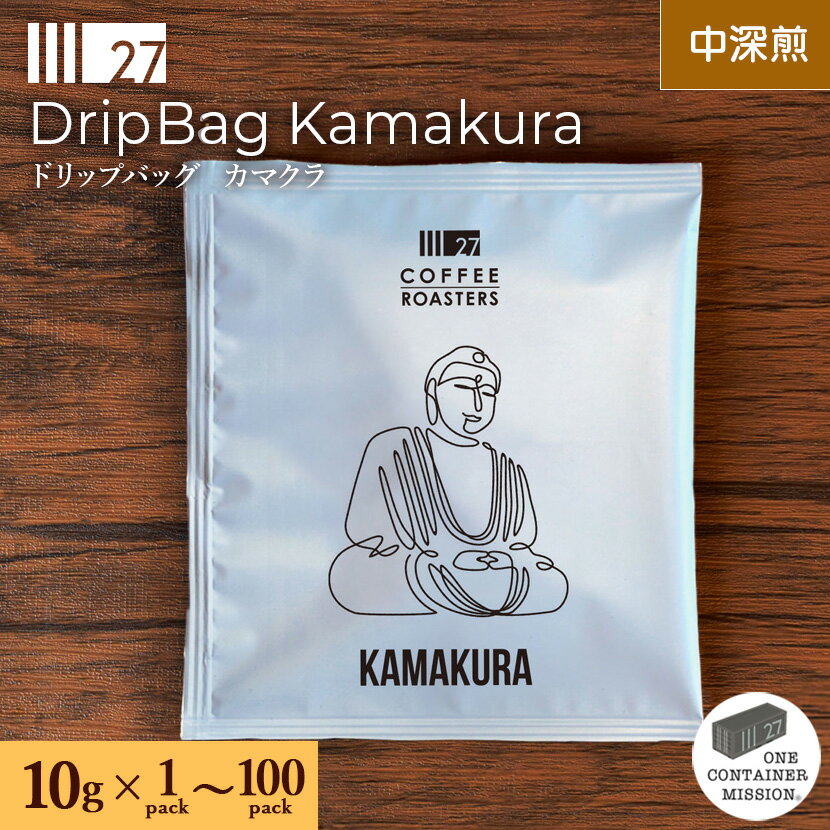 カマクラ Kamakura 鎌倉 ドリップバッグコーヒー 中深煎 ウォッシュド コーヒー ドリップ 10g ホンジュ..
