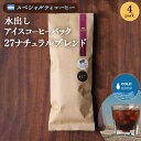 【送料無料】　おいしい 水出しコーヒー　27 ナチュラル　中煎　4個入り　27 COFFEE ROASTERS　帰省 お土産 神奈川　お返し　お礼　差し入れ　お祝い　贈り物　お得セット