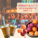 商品情報名称冷凍 揚げ芋菓子とタピオカ商品名【送料無料】台湾スイーツセット　QQボールとタピオカセット内容量タピオカ400g入パック×2セット　紫芋約20個　黄芋約20個　合計約40個　×2袋セット合計80個（注）芋ボールの個数は多少前後する場合があります。40g×5袋タピオカ専用ストロー5本×2セット合計ドリンクとして10杯分原材料【QQボール】さつま芋、タピオカでんぷん、砂糖、マーガリン、もち米粉、さつま芋でんぷん、小麦粉／乳化剤、香料、（一部に小麦・大豆を含む）原産国・加工地　：　台湾【タピオカ】■カロリー：112.6kcal/100gあたり◆主要原材料：タピオカ澱粉、ショ糖／カラメル色素、増粘剤（CMC)◆最終加工地：台湾 賞味期限商品に記載保存方法冷凍−18℃以下で保存商品説明【QQボール】2色のサツマイモボールは台湾屋台発祥の丸くてカラフルでカワイィ芋を使ったスイーツです。今は沖縄の人気NO.1ファーストフード店でも人気のメニューです。サツマイモスイーツは特に女性に人気で、イベント屋台でも行列間違い無し！家庭のおやつでも人気の味をお試しください！2色のサツマイモボール 400g入 冷凍スイーツ（約40個入）台湾屋台では「QQボール」と言う名前で親しまれています。【タピオカ】ほんのり甘さがあり、モチモチでも歯応えも感じられる本格的なタピオカです。常温解凍・常温水での解凍が可能で使いやすさ抜群！甘味がついているので、ドリンクはもちろん、トッピングとしても、そのまま使えるタピオカです。急ぎ解凍は電子レンジ加熱、もしくは湯煎での解凍もでOK！ 販売者株式会社オキナワニーナ沖縄県那覇市久茂地1-4-15泉崎UFビル7F使用方法【QQボール調理方法】約170℃の揚げ油で約3分揚げてください。非加熱品なので必ず加熱調理してお召し上がりください。バラ凍結品です。袋から必要分だけ取り出し、冷凍のまま調理してください。【タピオカの解凍方法】●解凍時間目安・自然解凍：室温で約2時間・常温水解凍：約15分・湯煎：約5分・電子レンジ（800w):約1分【台湾スイーツお得セット】台湾 QQボール と 台湾 タピオカが各2セットづつ 【送料無料】 QQボール 約80個 と タピオカ 10パック（ストロー付）台湾屋台セット 沖縄のファーストフード店で人気！　地瓜球　イベントで人気！　紅芋　べにいも　沖縄　菓子 ★まとめ買い★ 2色のサツマイモボールは台湾屋台発祥の丸くてカラフルでカワイィ芋を使ったスイーツです。今は沖縄の人気NO.1ファーストフード店でも人気のメニューです。台湾発のタピオカは、日本でも空前の人気になりました。冷凍タピオカは、ほんのり甘さがあり、モチモチでも歯応えも感じられる本格的なタピオカです。常温解凍・常温水での解凍が可能で使いやすさ抜群！甘味がついているので、ドリンクはもちろん、トッピングとしても、そのまま使えるタピオカです。急ぎ解凍は電子レンジ加熱、もしくは湯煎での解凍もでOK！ 8