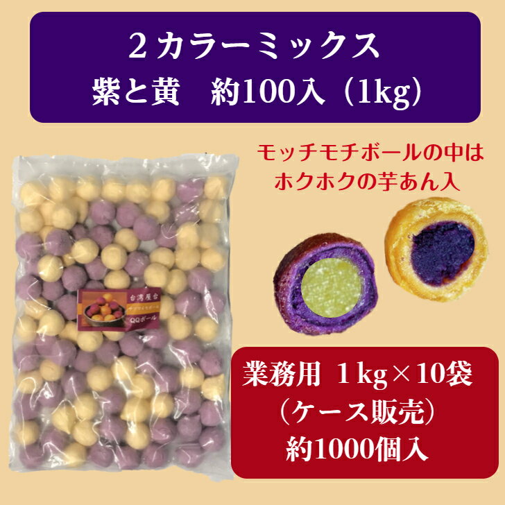 【業務用ケース販売】 台湾 QQボール 1kg...の紹介画像3