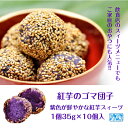 商品情報名称芋和菓子（冷凍）商品名紅いもゴマ団子　10個入パック内容量35g×10個入パック原材料紅芋、砂糖、馬鈴薯でんぷん、食塩、衣(ゴマ、バッターミックス)、他賞味期限商品に記載保存方法冷凍−18℃以下で保存商品説明沖縄県読谷村の特産品である紅芋。沖縄には紅芋を使ったお菓子や和菓子や洋菓子まで色々ある！その中でも一番人気のおやつが中華風のゴマ団子。ゴマの風味と芋の風味が相性抜群です。販売者株式会社オキナワニーナ沖縄県那覇市久茂地1-4-15泉崎UFビル7F使用方法170℃〜180℃の揚げ油で約4分〜5分間揚げてください。家庭用の小さい揚げ鍋の場合は、一度に多くのコロッケを油に入れると油の温度が下がってしまい、調理不良やパンクしてしまう場合があり上手くコロッケが揚がりません。揚げ油の量に見合った量で揚げてください。紅いもゴマ団子　35g×10個入パック　　お弁当　テイクアウト　沖縄お惣菜　おやつ　ビッフェ　紅芋　ベニイモ　紫芋団子 ★ 沖縄県読谷村の特産品である紅芋。沖縄には紅芋を使ったお菓子や和菓子や洋菓子まで色々ある！その中でも一番人気のおやつが中華風のゴマ団子。ゴマの風味と芋の風味が相性抜群です。 8