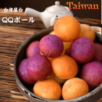 【業務用ケース販売】 台湾 QQボール 1kg入×10袋（約1000個） 2色の サツマイモボ...