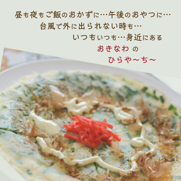 【特売セール中】ひらやーちーミックス 粉 300g 沖縄製粉 ヒラヤーチーMIX お惣菜 沖縄お好み焼き【1回のお買い物で2個まで】