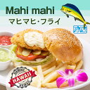 マヒマヒ フライ サイズ50g〜60g×8枚入 【冷凍食品】 【沖縄名：マンビカー】 ハワイアン デリカ Mahimahi ホームパーティーの人気者 ランチプレート お弁当のおかず