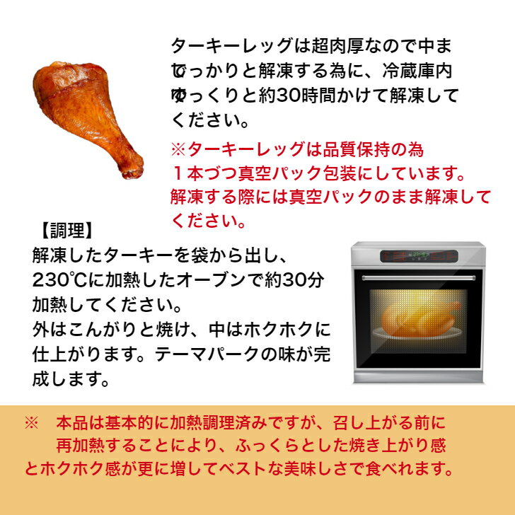 【送料無料】スモークターキーレッグ超BIGサイズ3本セット【規格品超えの1本500gOver限定】1本づつ真空パックの冷凍品テーマパークの人気メニューターキースモークチキン驚きのBIGサイズホームパーティークリスマス