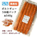 【山口県】【阿東徳佐下】【冷凍食品】船方農場●フレッシュソーセージ（チョリソー）5本