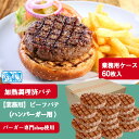 楽天沖縄とハワイの食材　ニーナフーズ【業務用ケース】 調理済 ハンバーガー パテ 60枚入 パック【冷凍】ビーフ100％ バーガー パティ バーガーパテ 直径約8〜9cm プロ仕様 ハンバーガー用パテ　ハンバーグ　業務用 アメリカンスタイル