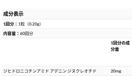 Neurogan Health 社 NADH 還元型ニコチンアミドアデニンジヌクレオチド 1粒あたり 20mg 配合 タブレット60粒入 60回分サプリ サプリメント 280syuu-10003841 Hinako サンプル画像2