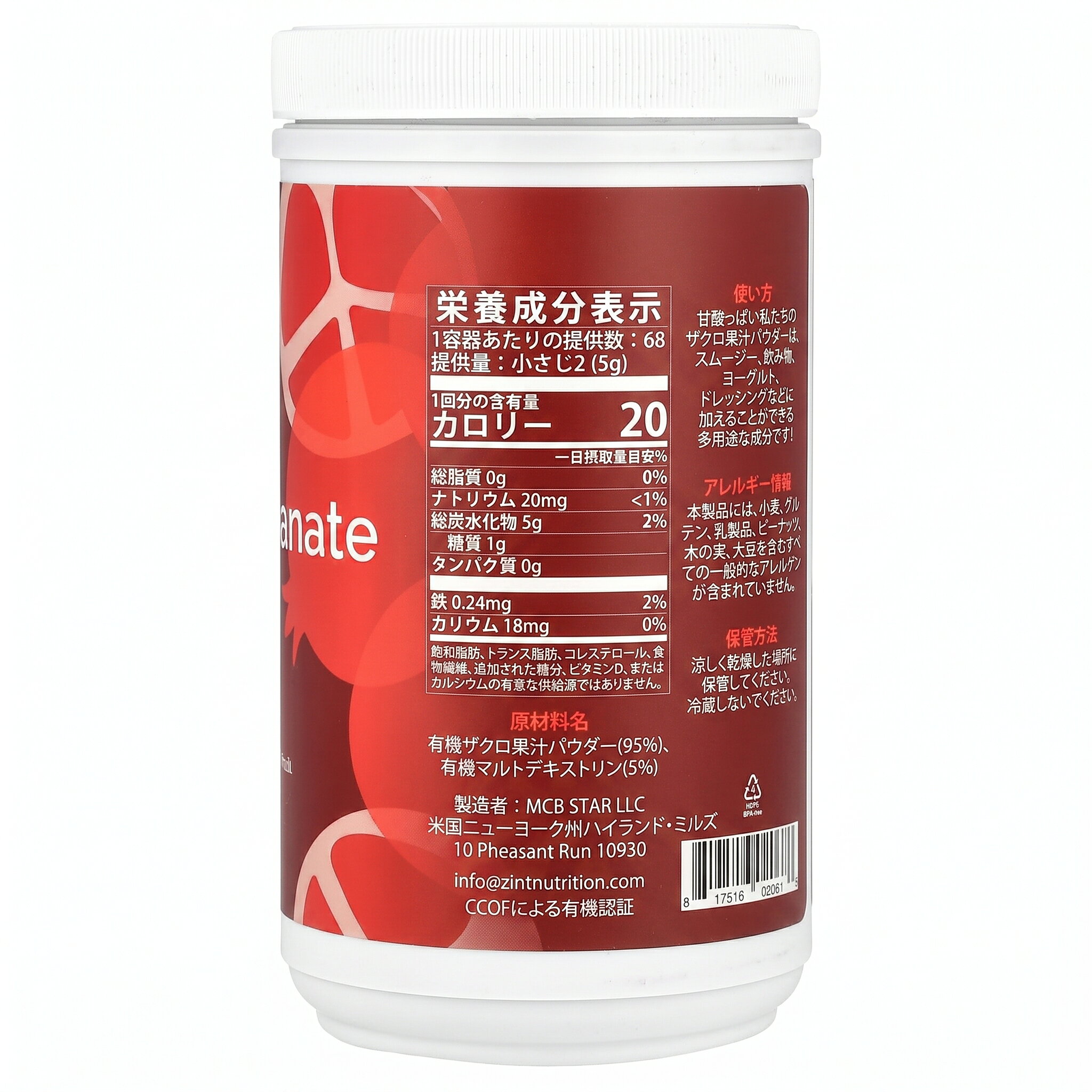 オーガニック ザクロ 果汁粉末 340g 280syuu-10003983 Hinako サンプル画像2