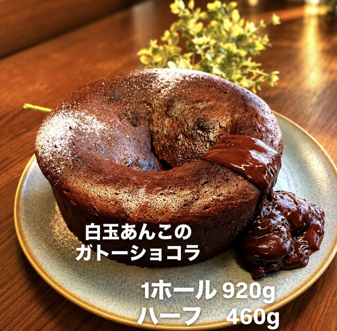 生地の中にこし餡が入った和ガトーショコラ。 自家製生チョコと白玉は別添えで、少し温めてから愉しむホットガトーショコラ。 あんこのしっとり感と白玉生チョコが絶妙に合います。