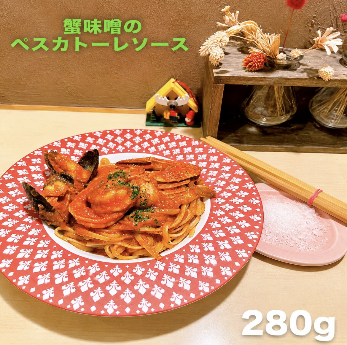 蟹味噌 のペスカトーレ 1人前 280g 冷凍パスタソース ペスカトーレ 本格的 冷凍 美味しい 食品 冷凍パスタ