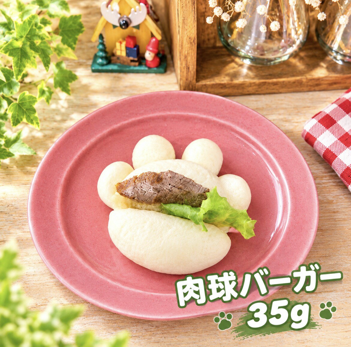 《わんちゃんメニュー》米粉配合、肉球バーガー 35g ドッグフード 冷凍ペットフード ワンちゃんケーキ　犬用　ワンちゃん誕生日　ワンコ