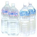 福寿鉱泉水(硬水)2L×2本と霧島の福寿天然水(軟水)2L×2本 飲み比べ・お試しセット シリカ水霧島 水 2lペットボトル4本